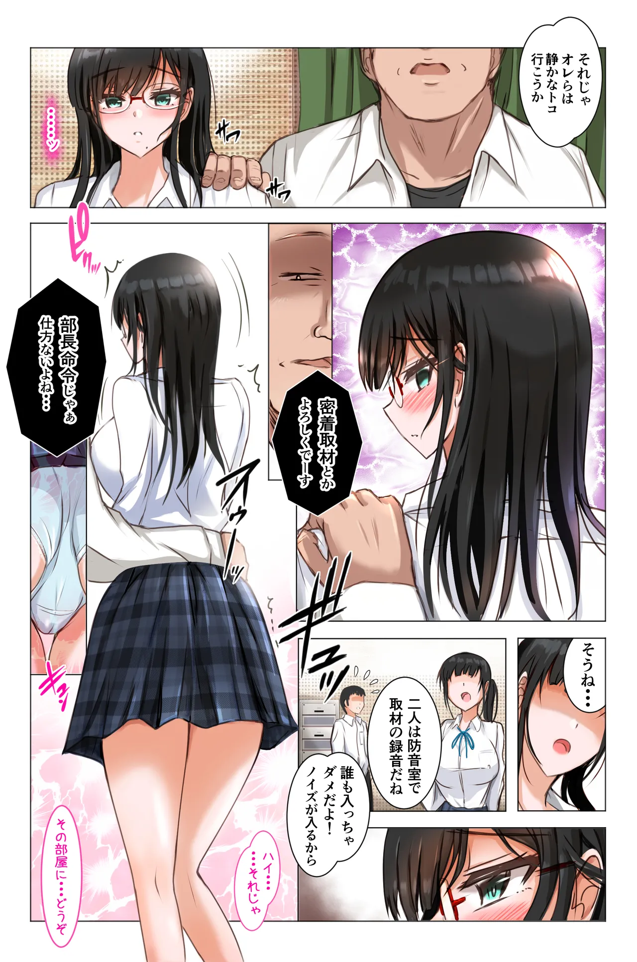 彼女は放送室で嵌められる Page.9
