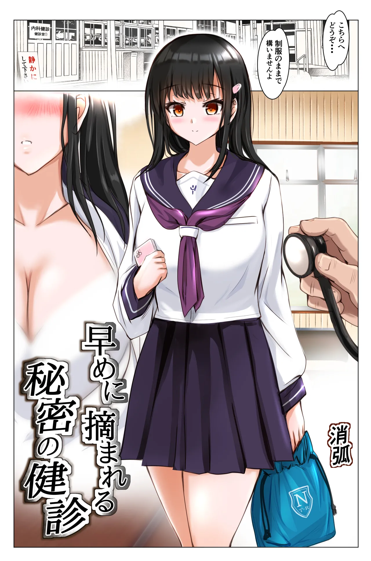 早めに摘まれる秘密の健診 Page.2