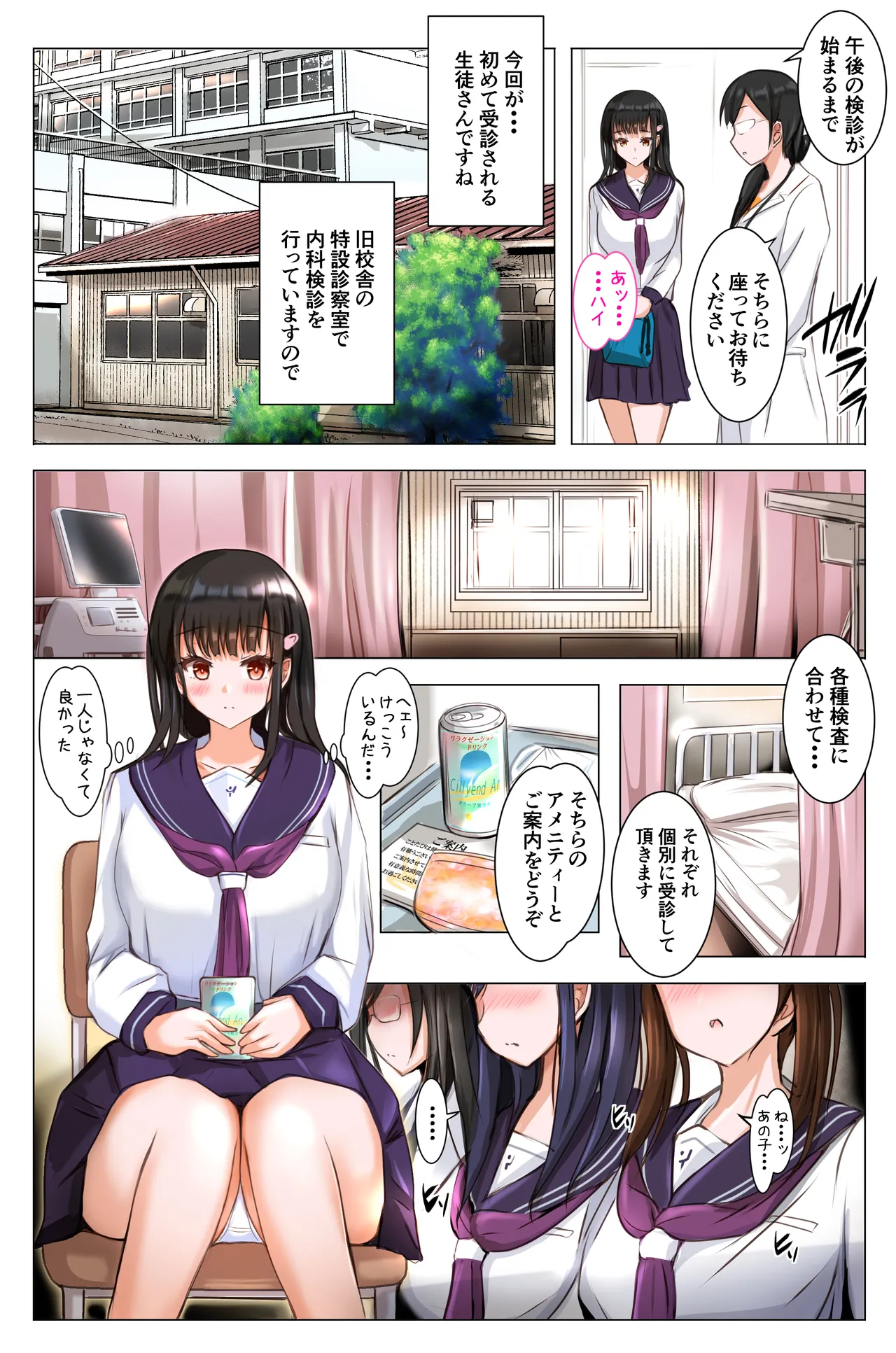早めに摘まれる秘密の健診 Page.3