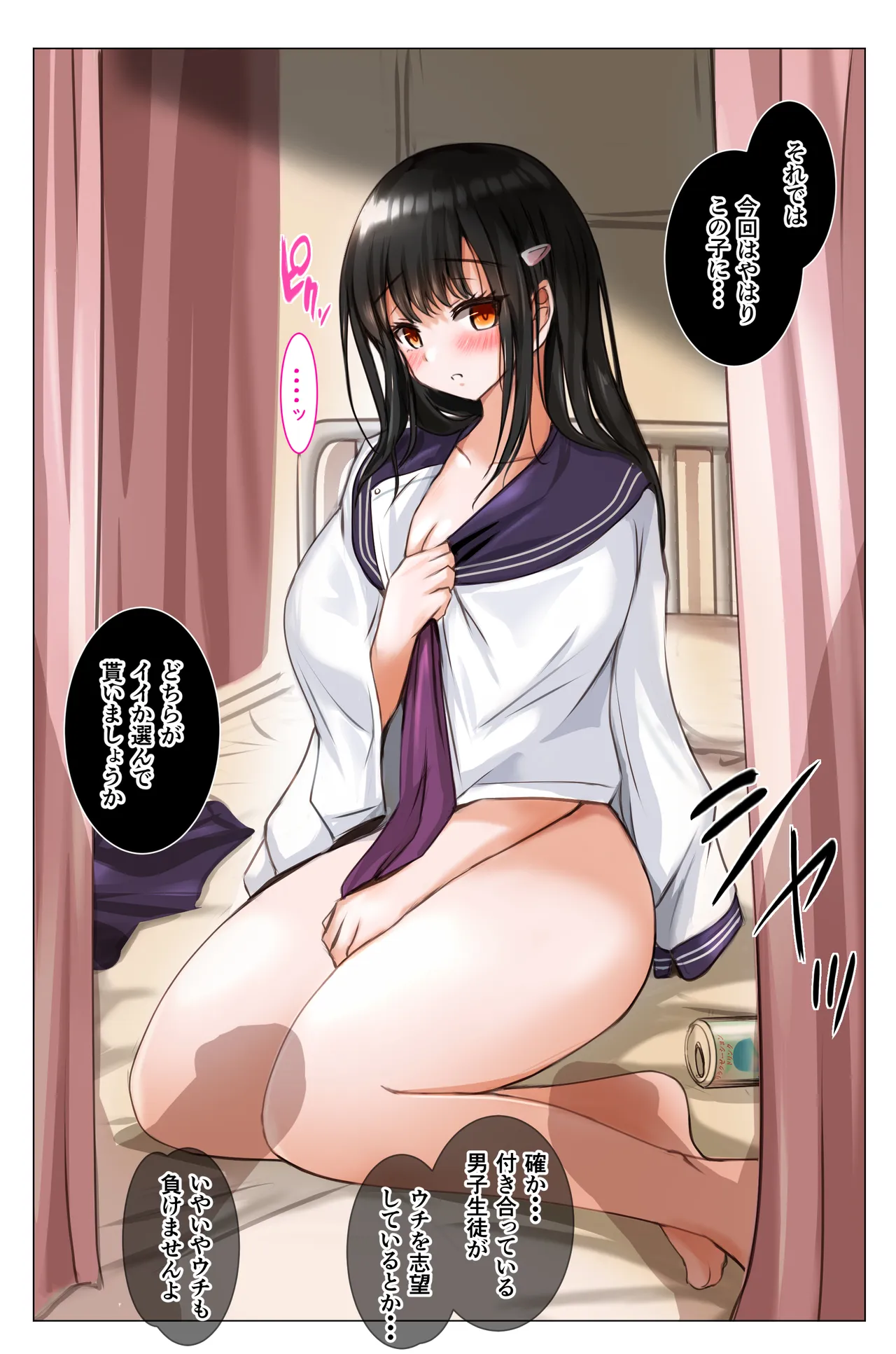 早めに摘まれる秘密の健診 Page.33