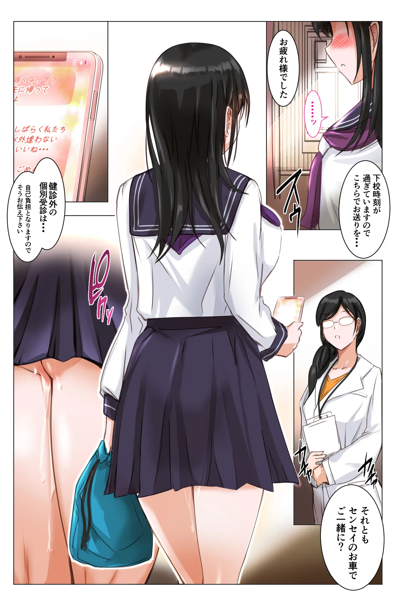 早めに摘まれる秘密の健診 Page.34