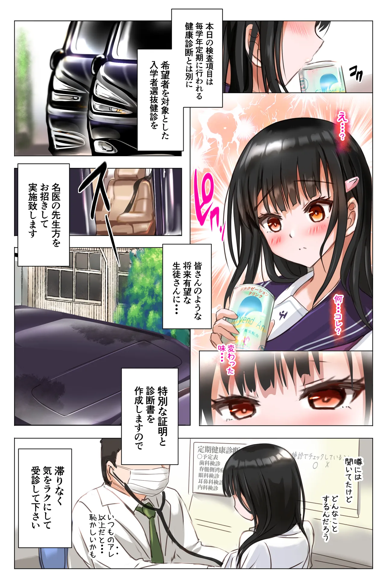 早めに摘まれる秘密の健診 Page.4