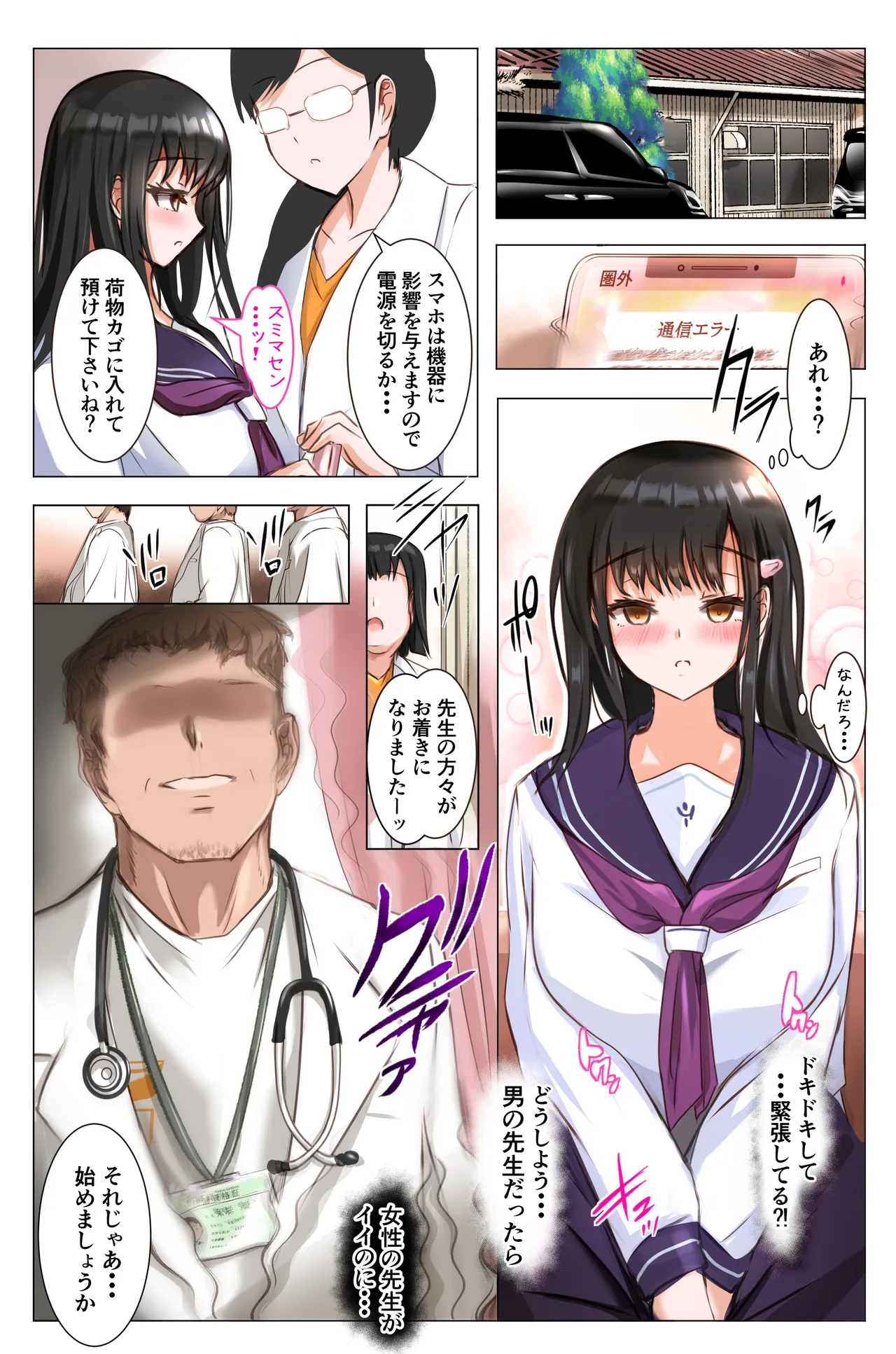 早めに摘まれる秘密の健診 Page.5