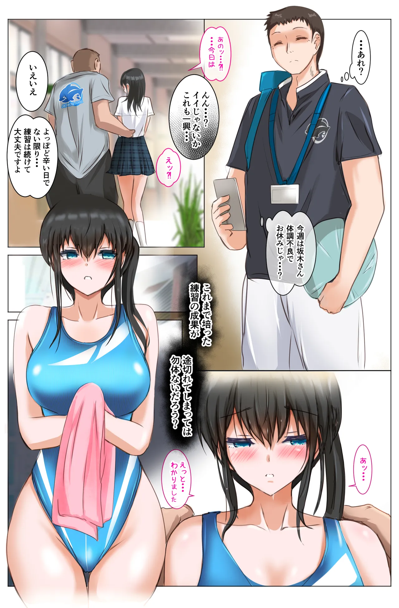 蒼い水密〜坂木藍那〜 Page.19