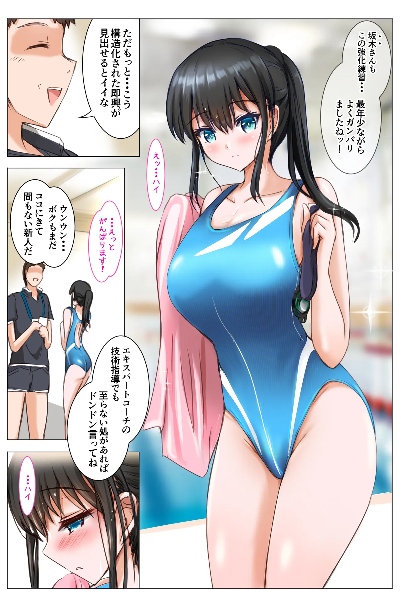 蒼い水密〜坂木藍那〜 Page.2