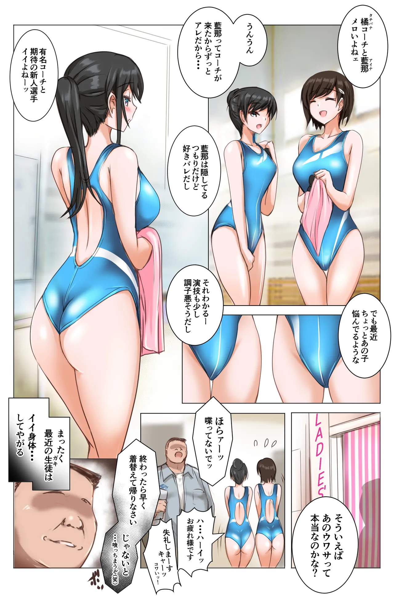 蒼い水密〜坂木藍那〜 Page.4