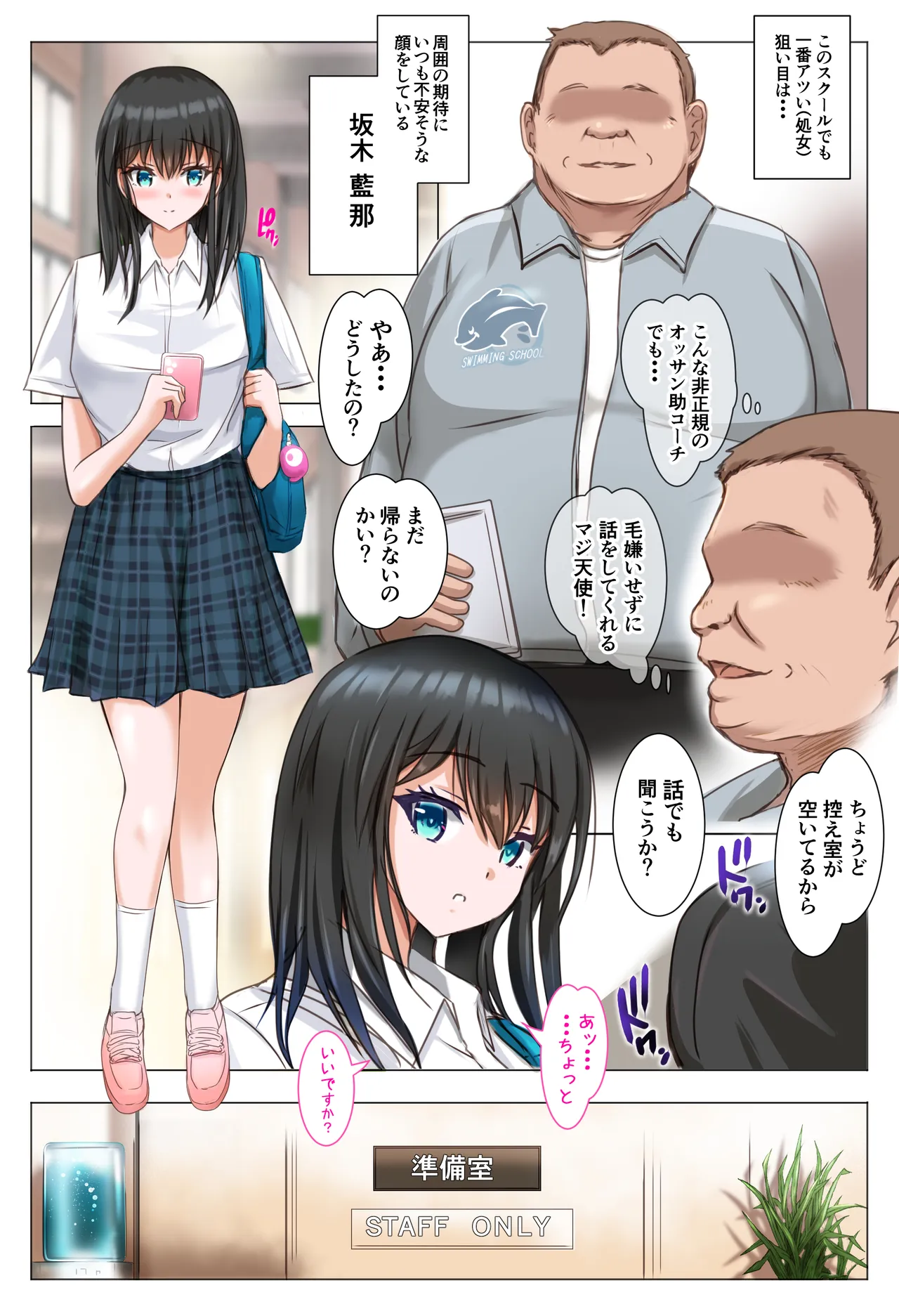 蒼い水密〜坂木藍那〜 Page.5