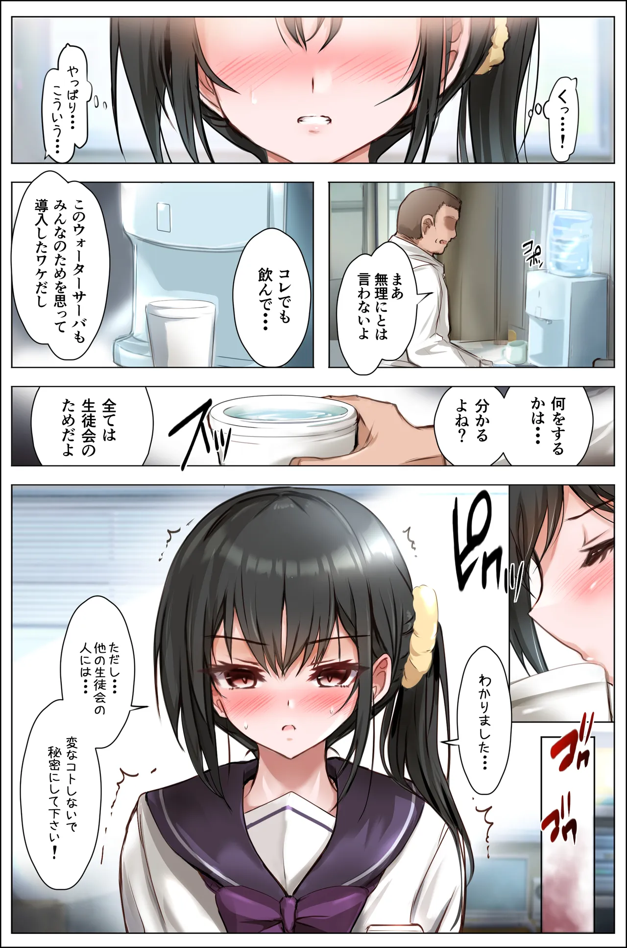 生徒会の堕とし穴〜栞奈〜 Page.10