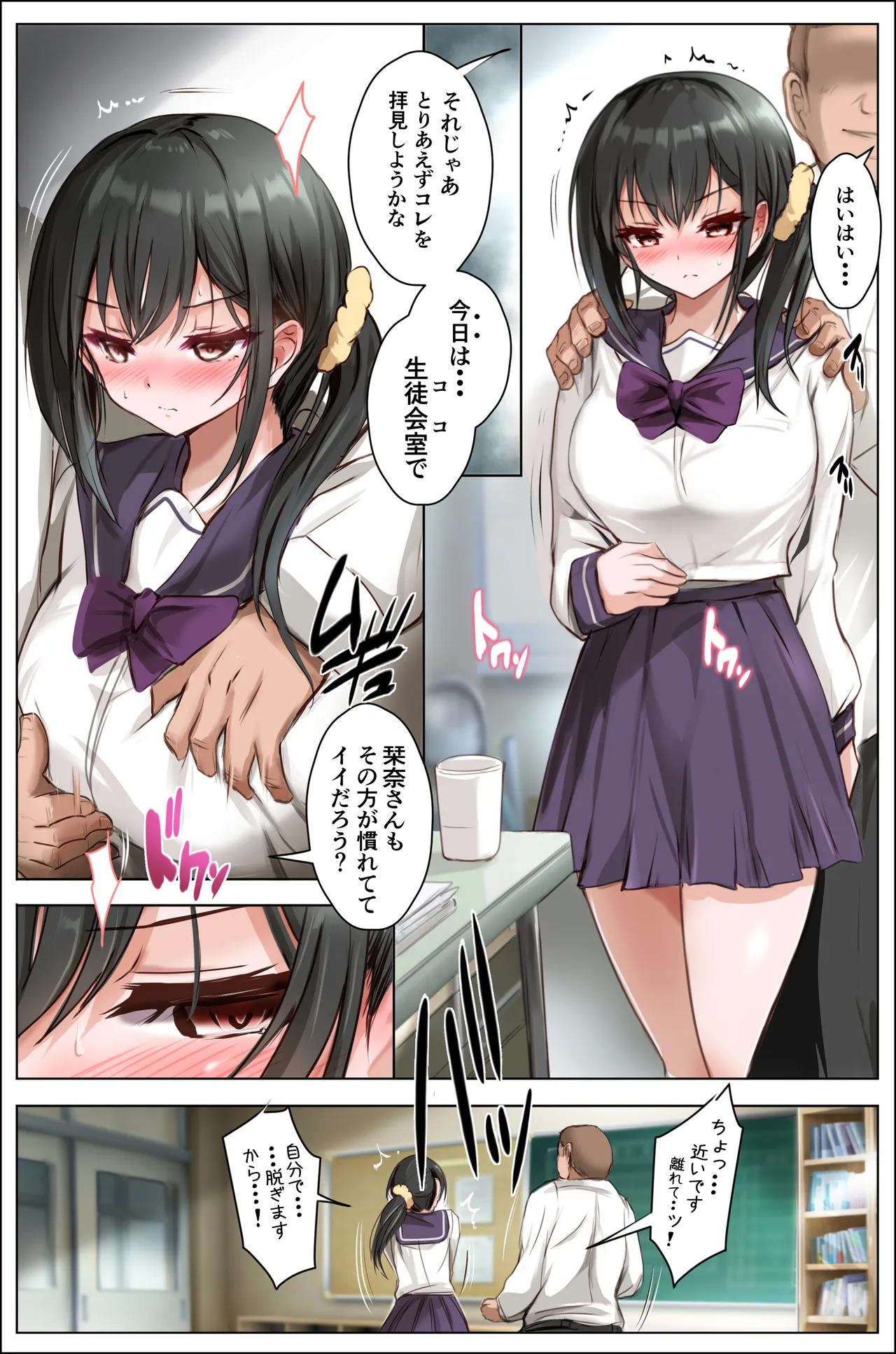 生徒会の堕とし穴〜栞奈〜 Page.11