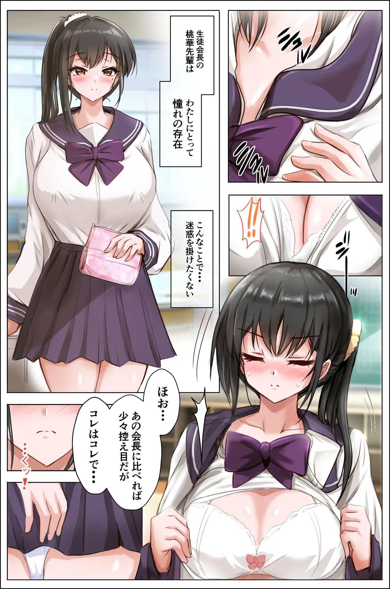 生徒会の堕とし穴〜栞奈〜 Page.12