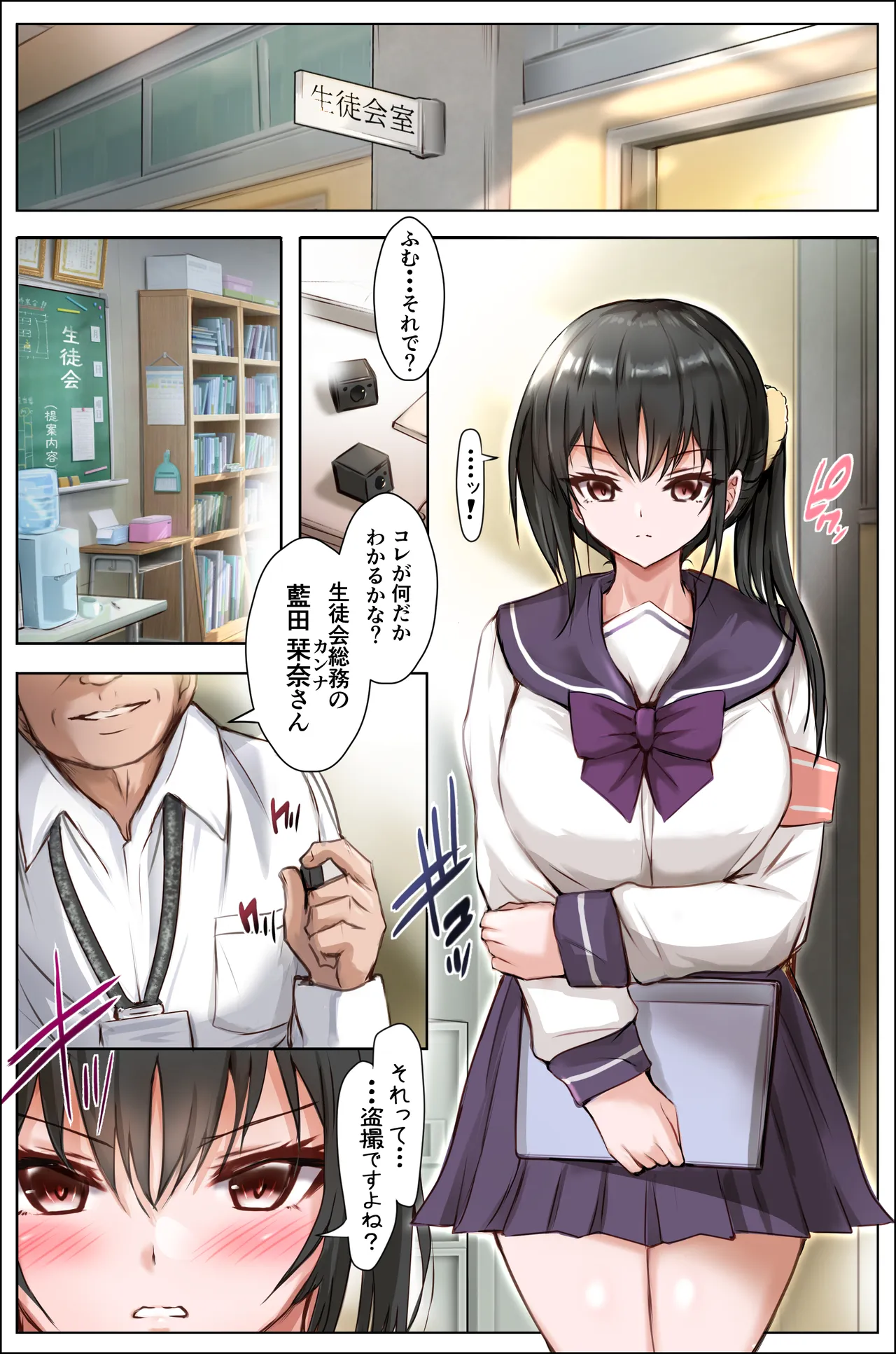 生徒会の堕とし穴〜栞奈〜 Page.2