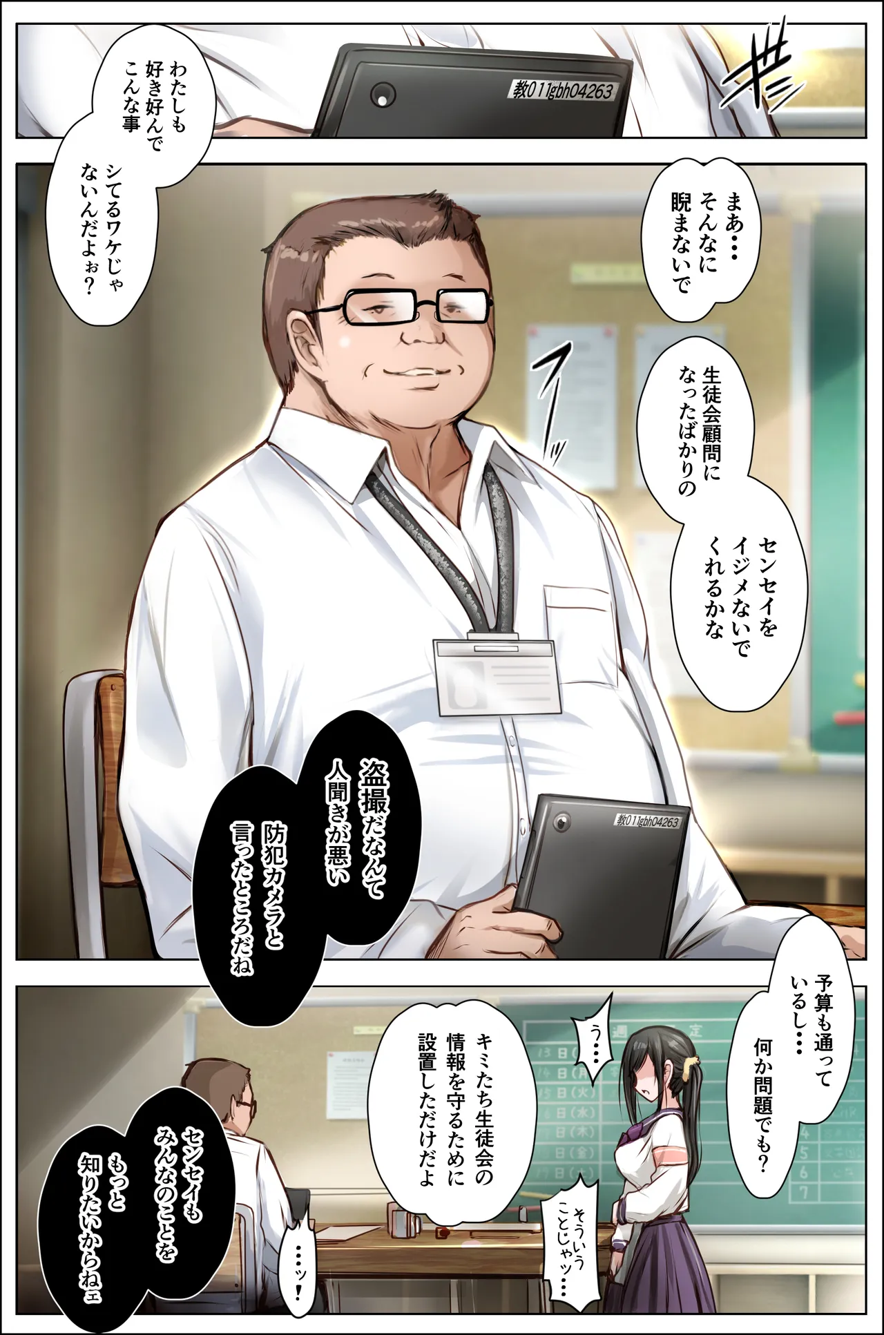 生徒会の堕とし穴〜栞奈〜 Page.3