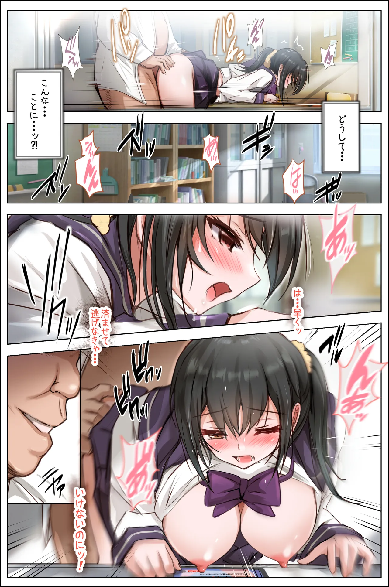 生徒会の堕とし穴〜栞奈〜 Page.30