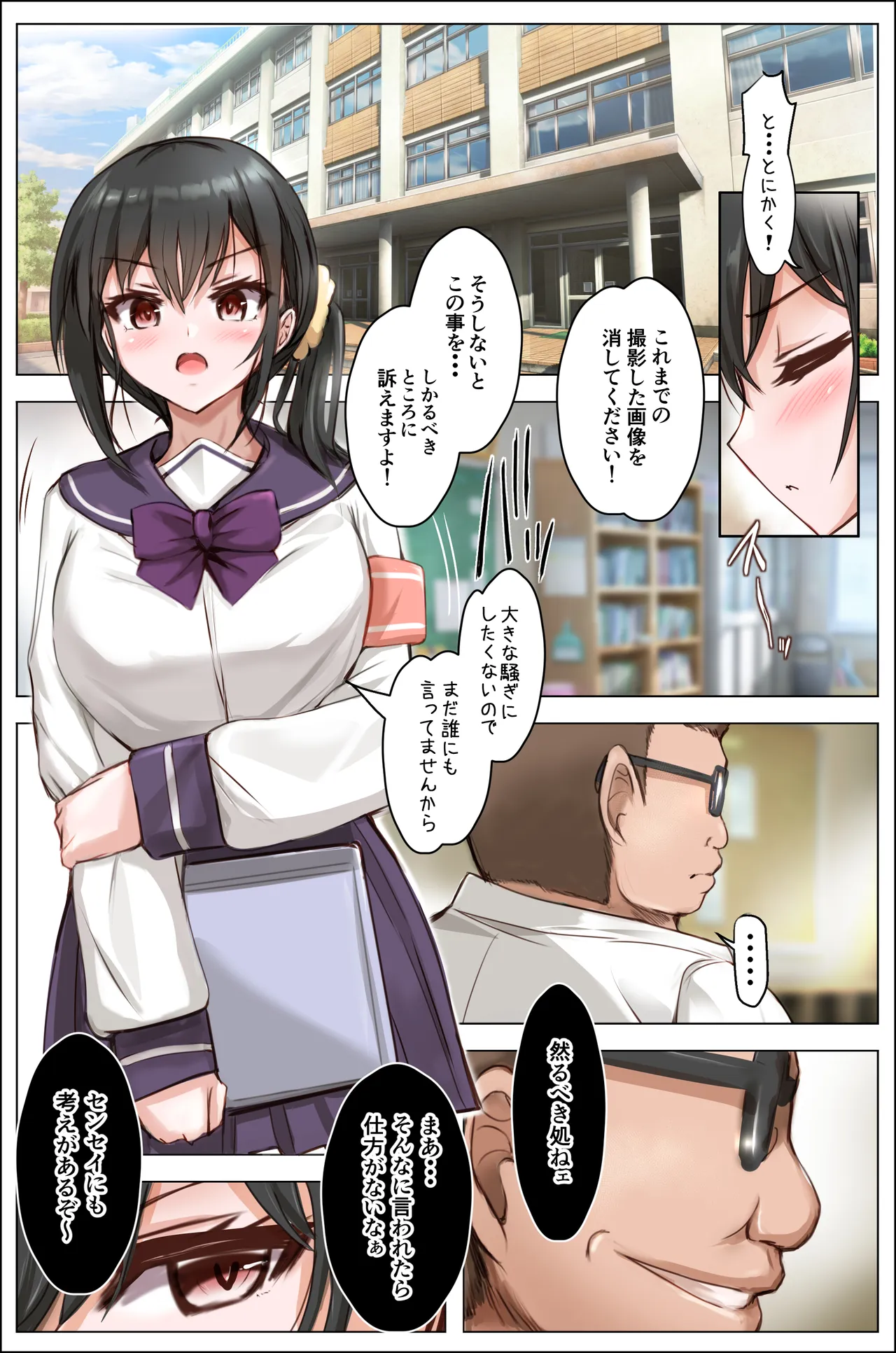 生徒会の堕とし穴〜栞奈〜 Page.4