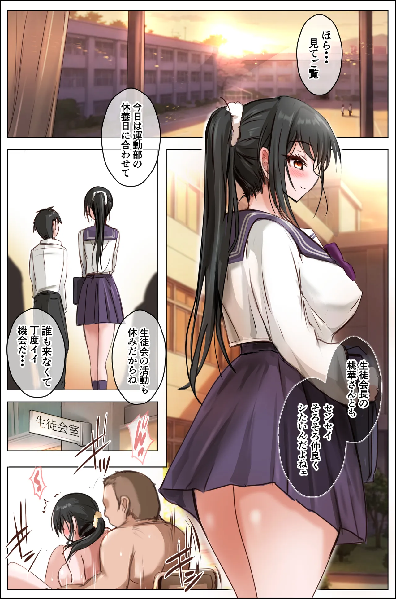 生徒会の堕とし穴〜栞奈〜 Page.43