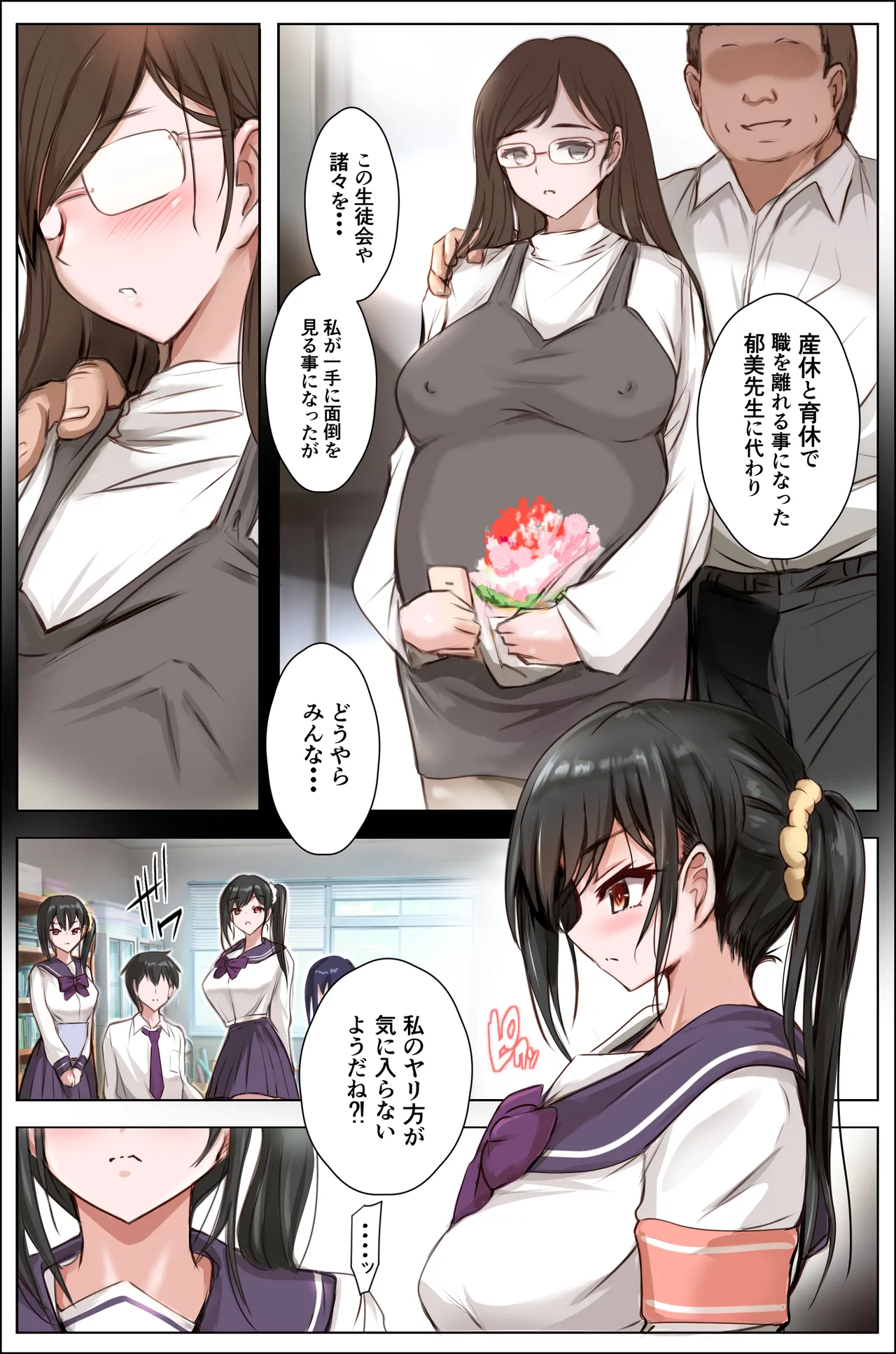 生徒会の堕とし穴〜栞奈〜 Page.5