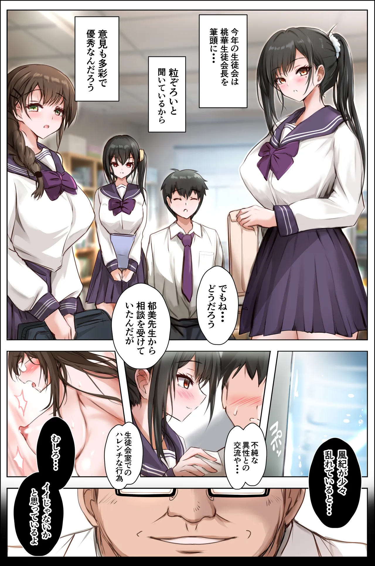 生徒会の堕とし穴〜栞奈〜 Page.6