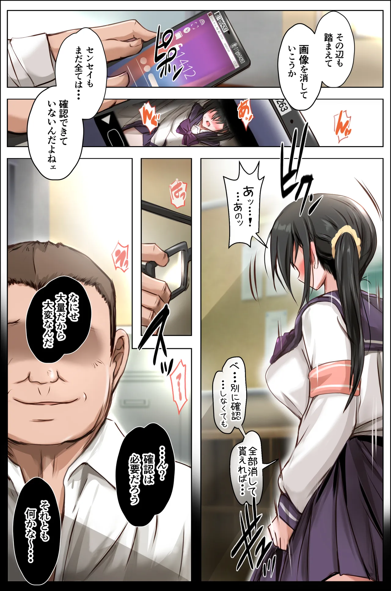 生徒会の堕とし穴〜栞奈〜 Page.8