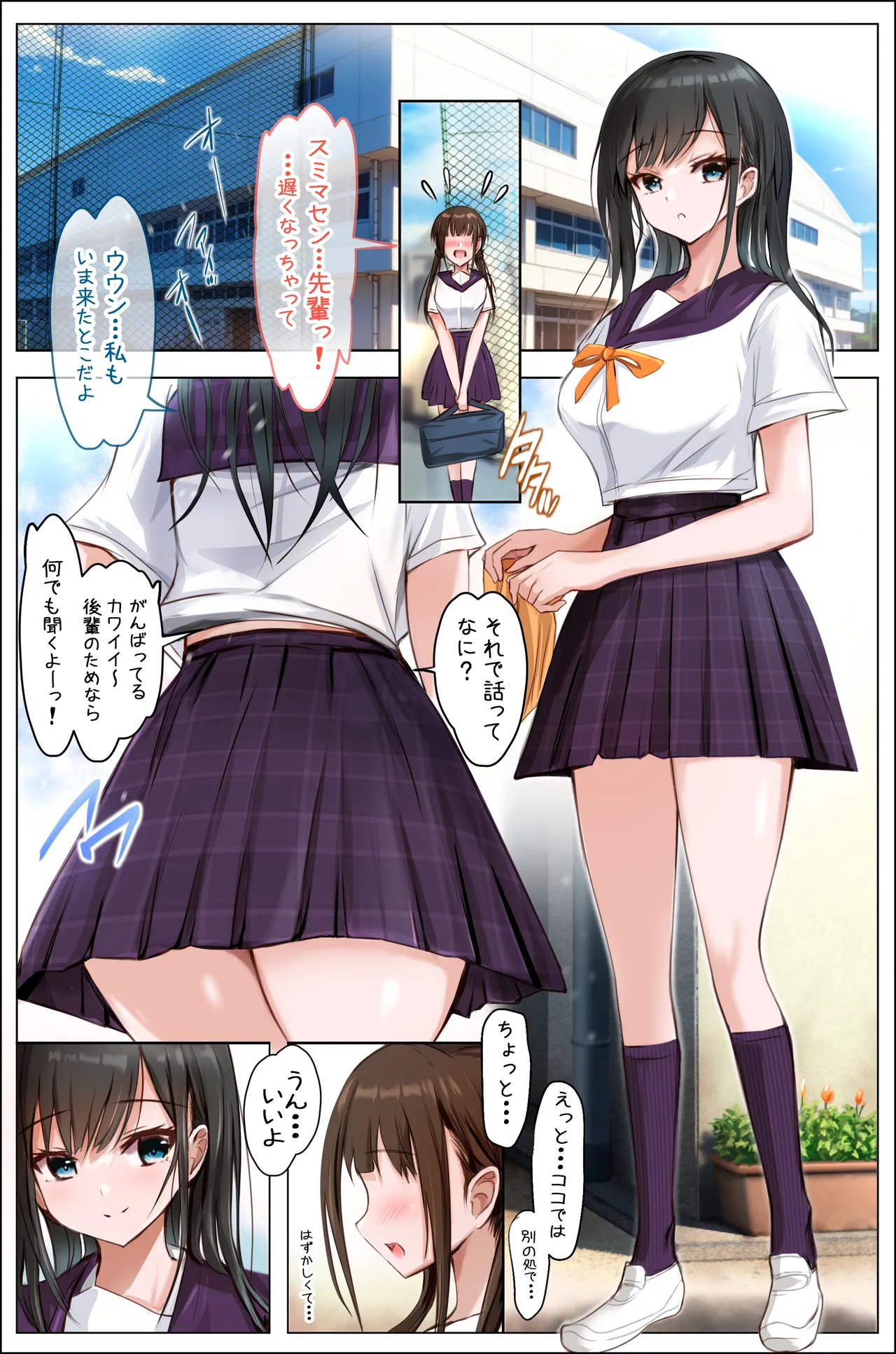 体育館の秘密の裏倉庫で Page.2