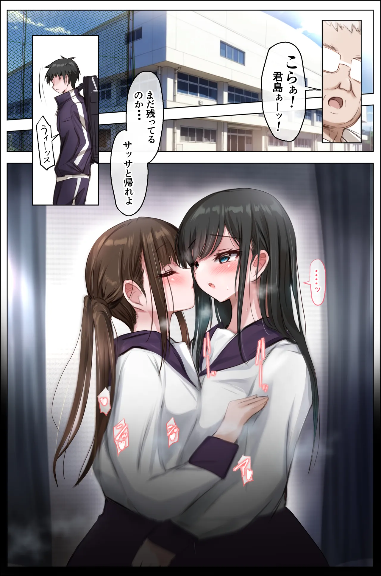 体育館の秘密の裏倉庫で Page.27