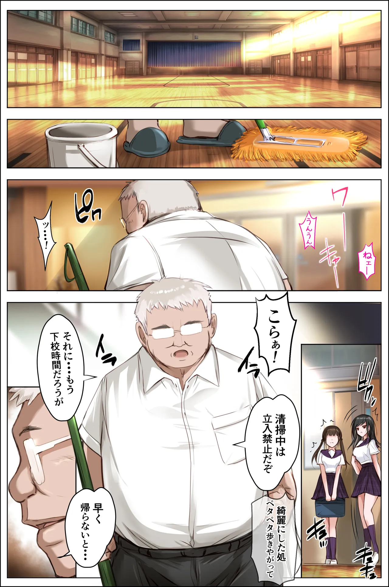 体育館の秘密の裏倉庫で Page.3