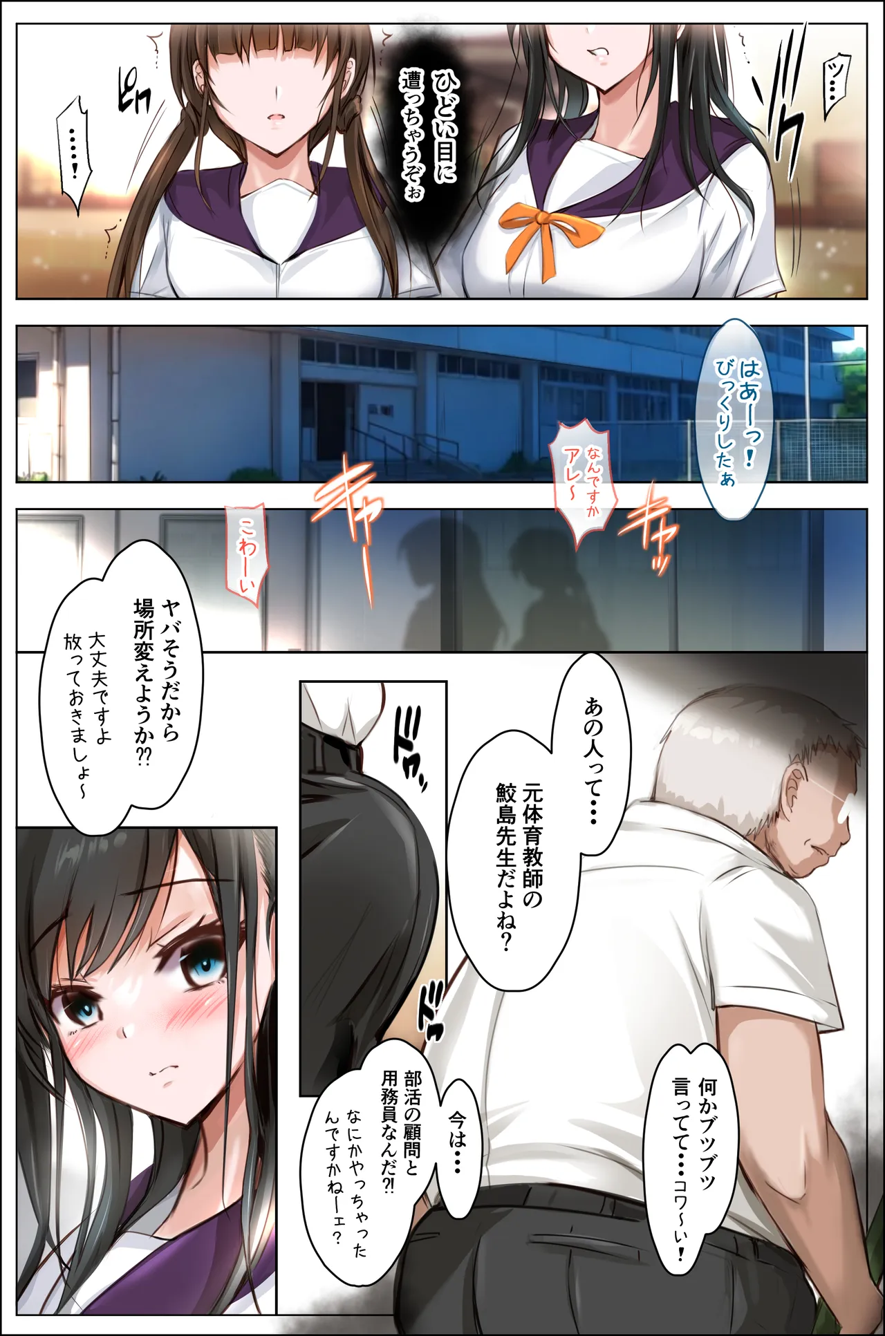 体育館の秘密の裏倉庫で Page.4