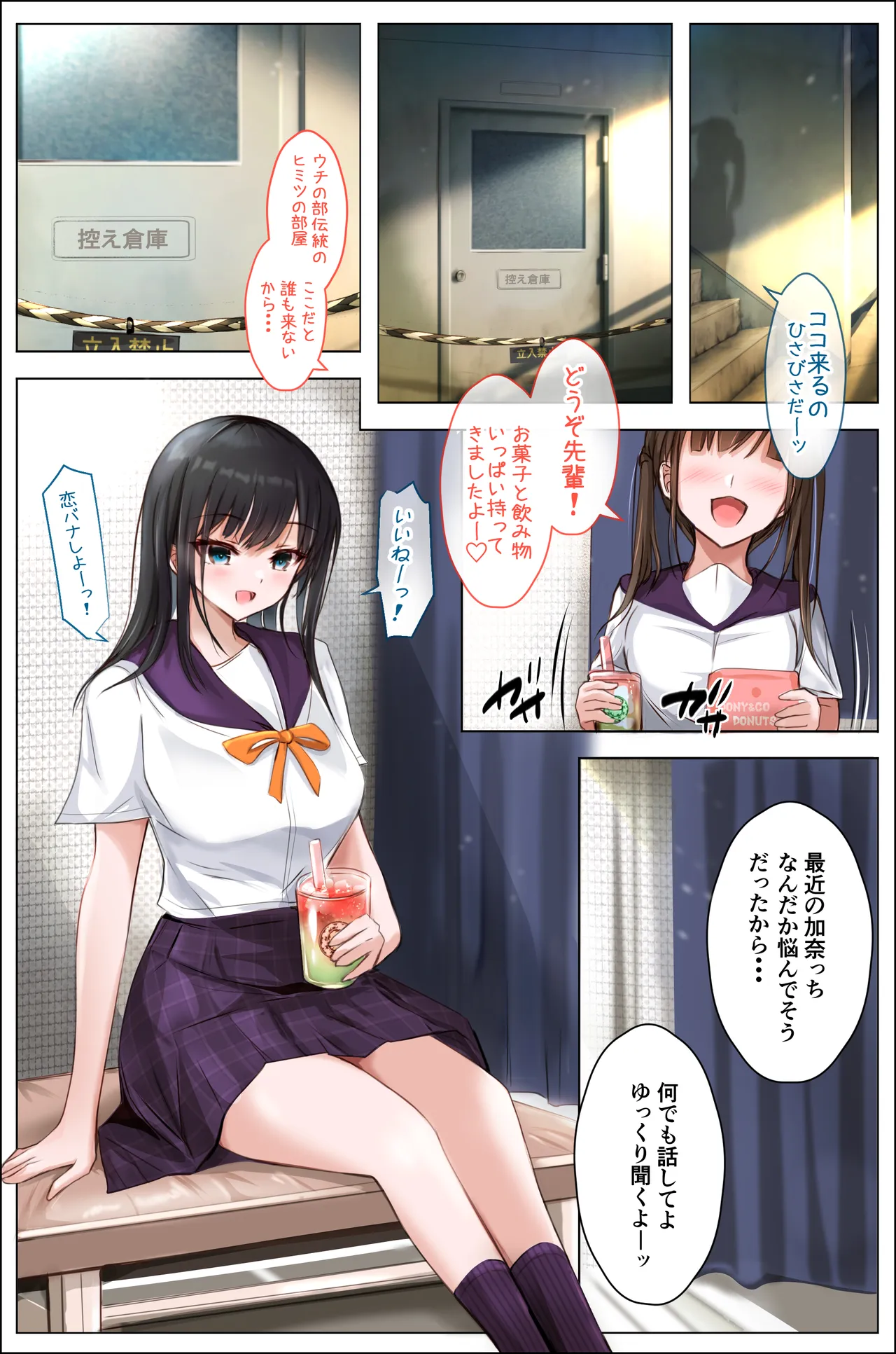体育館の秘密の裏倉庫で Page.5