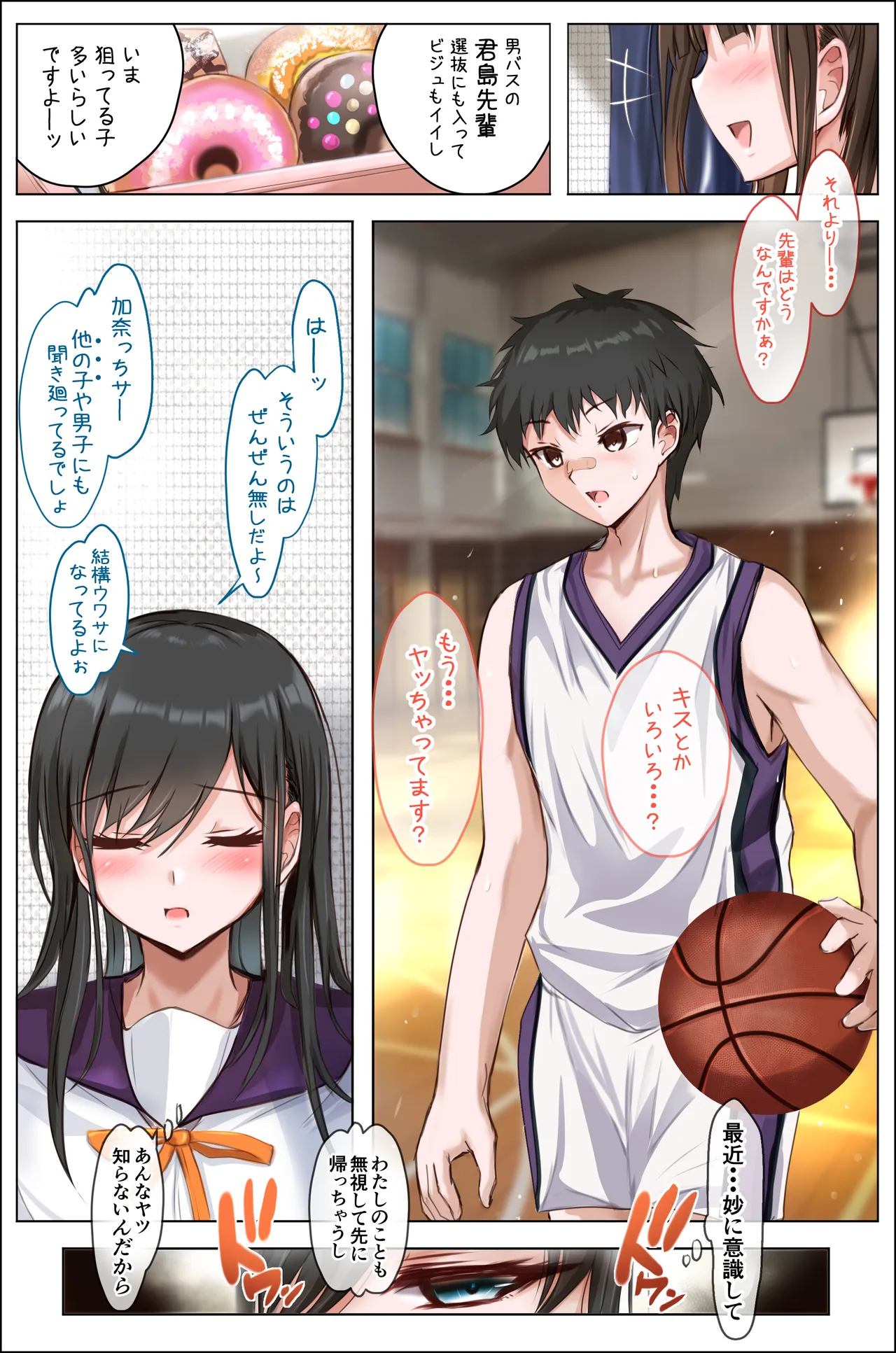 体育館の秘密の裏倉庫で Page.6