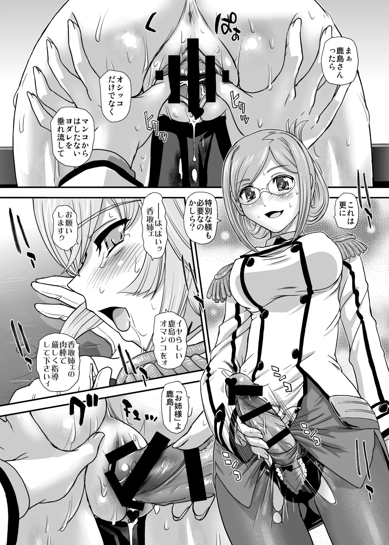 優しく指導いたします❤ Page.12