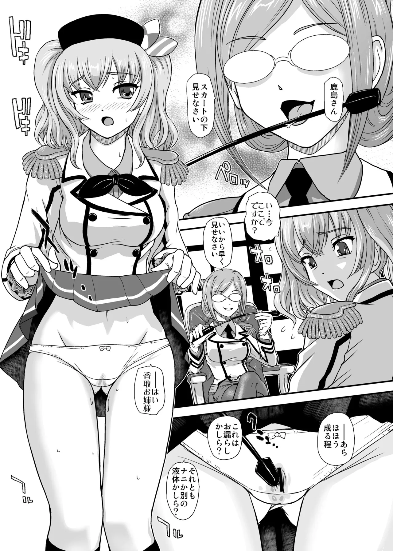 優しく指導いたします❤ Page.5