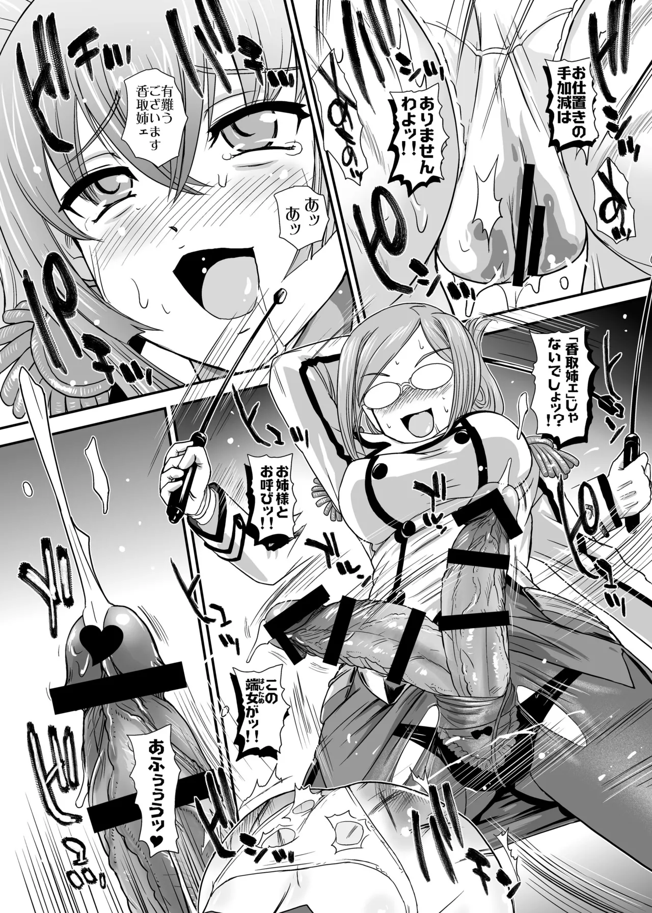 優しく指導いたします❤ Page.8