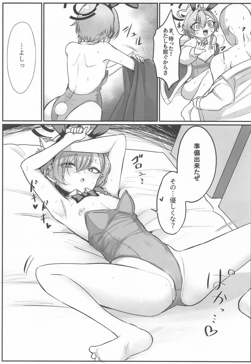 赤うさぎの奉仕記録 Page.10