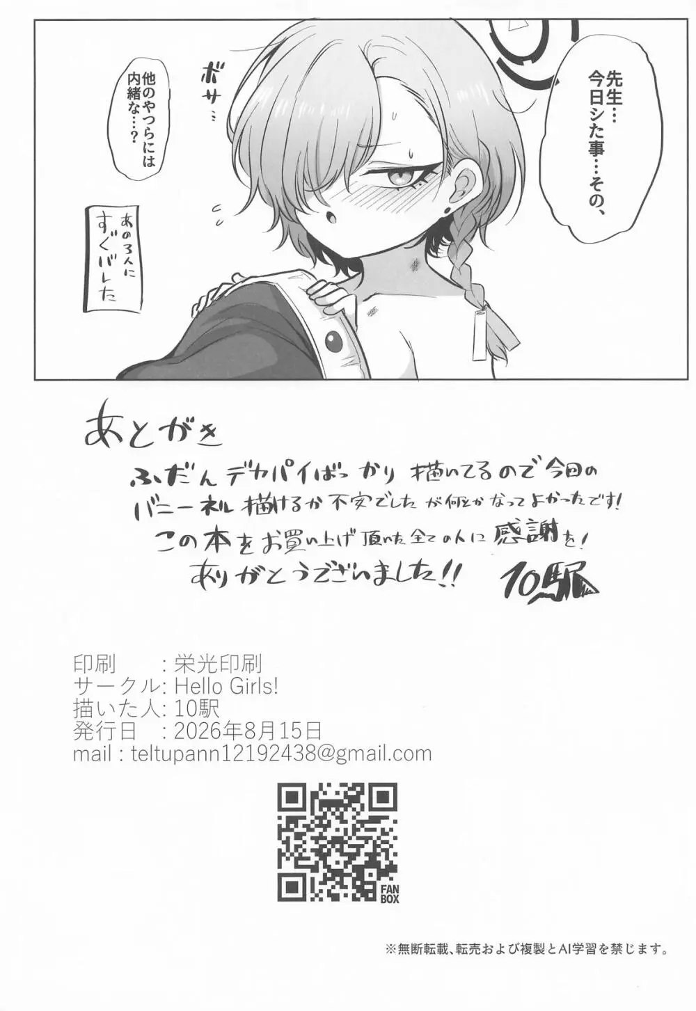 赤うさぎの奉仕記録 Page.17