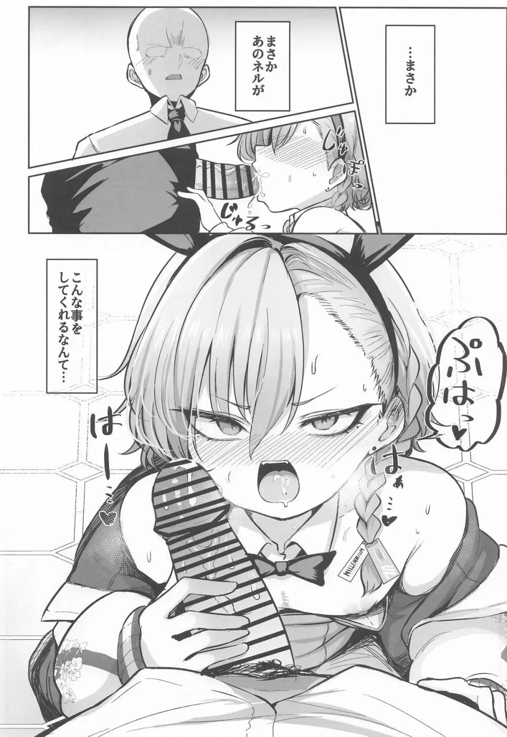 赤うさぎの奉仕記録 Page.2