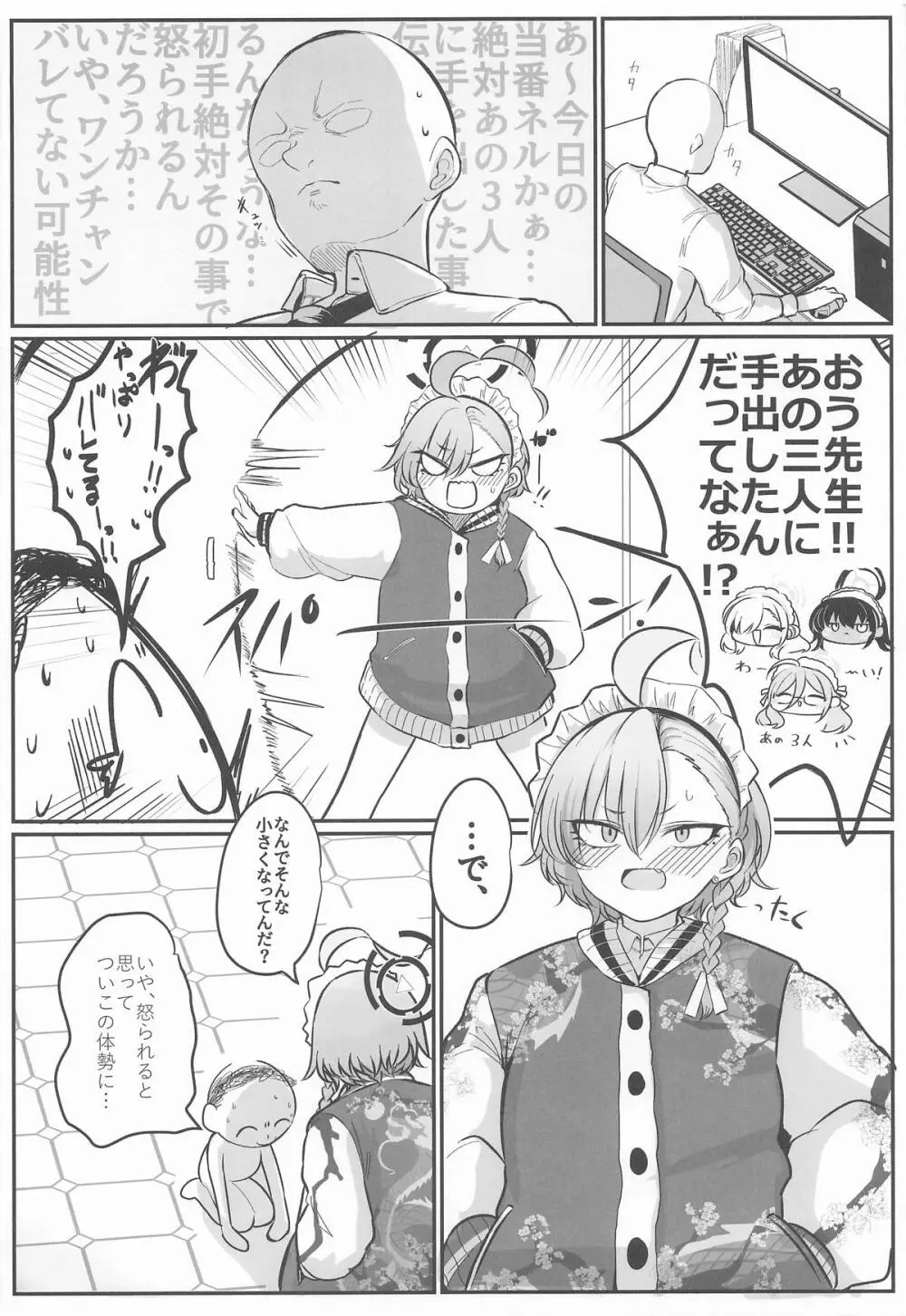 赤うさぎの奉仕記録 Page.3