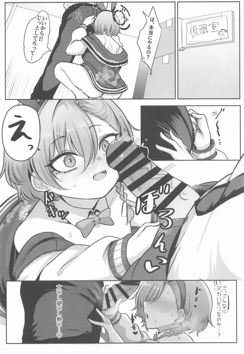 赤うさぎの奉仕記録 Page.5