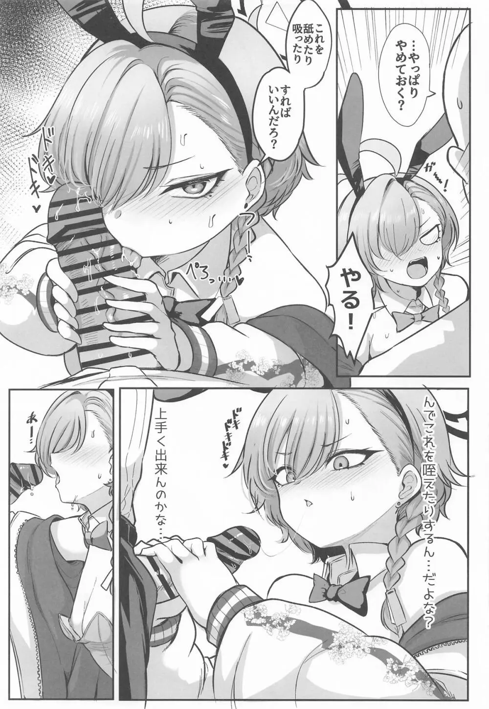 赤うさぎの奉仕記録 Page.6