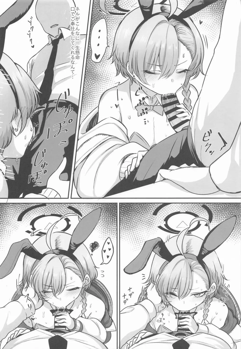 赤うさぎの奉仕記録 Page.7