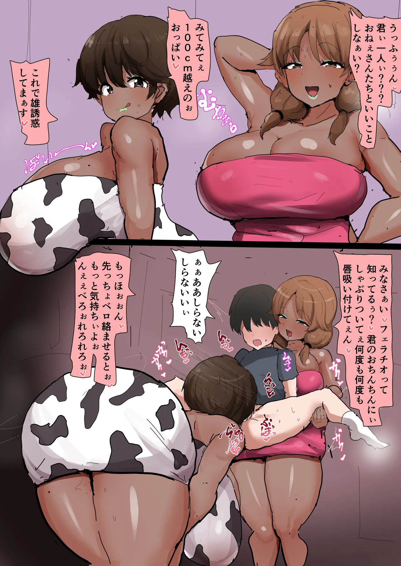 ボディコンセクギル 筆おろしデカケツ交尾お掃除パイズリ＆黒ギャル下品台詞差分 Page.5