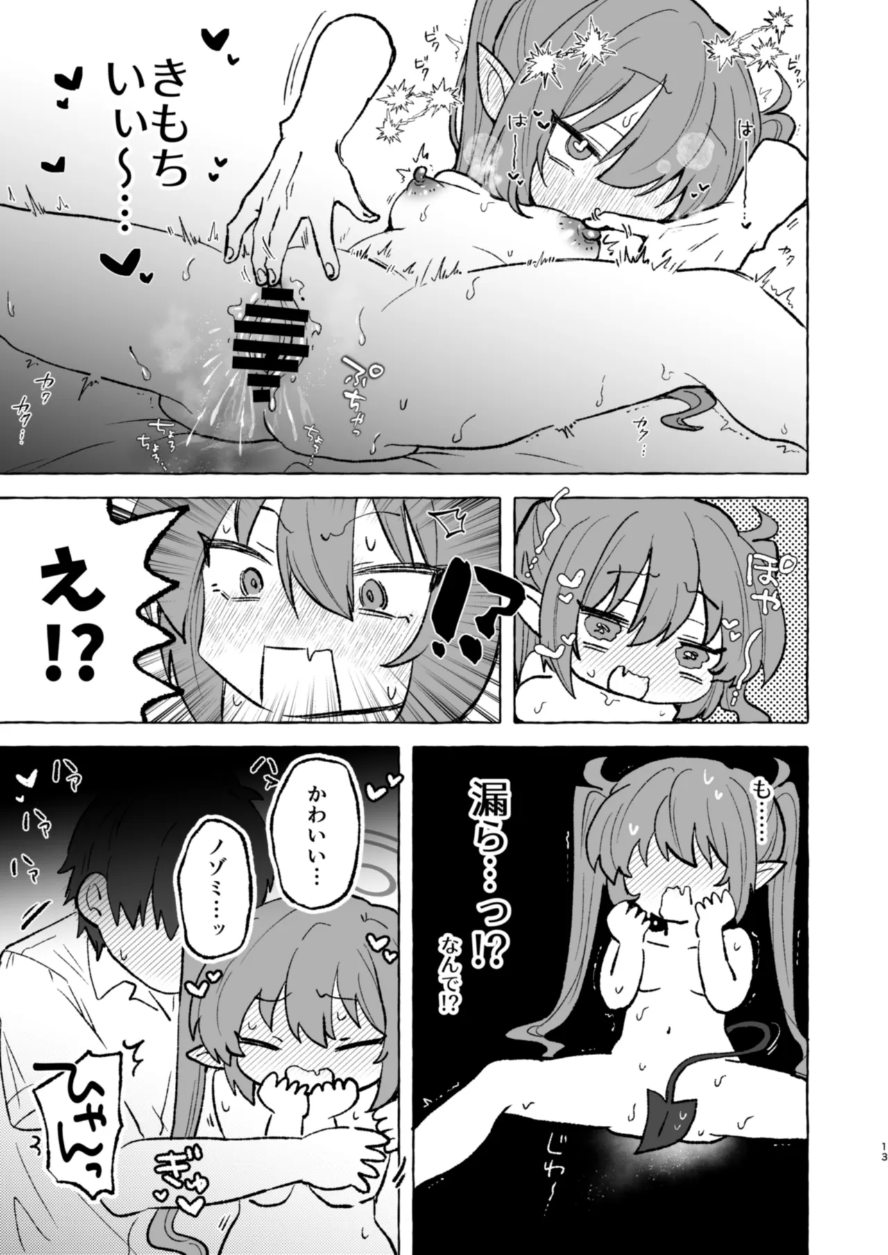 むらむらノゾミ Page.12