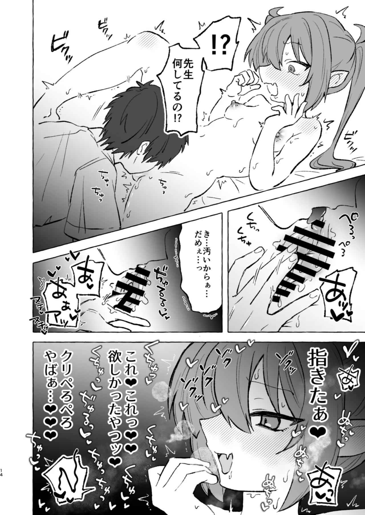 むらむらノゾミ Page.13