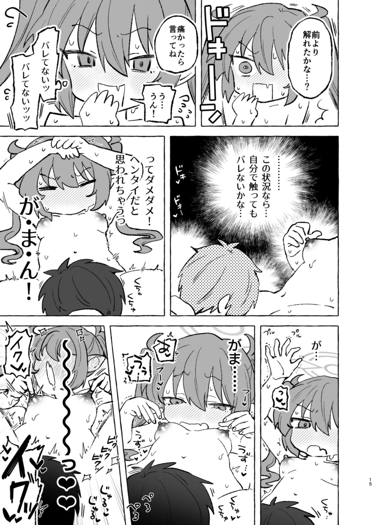 むらむらノゾミ Page.14
