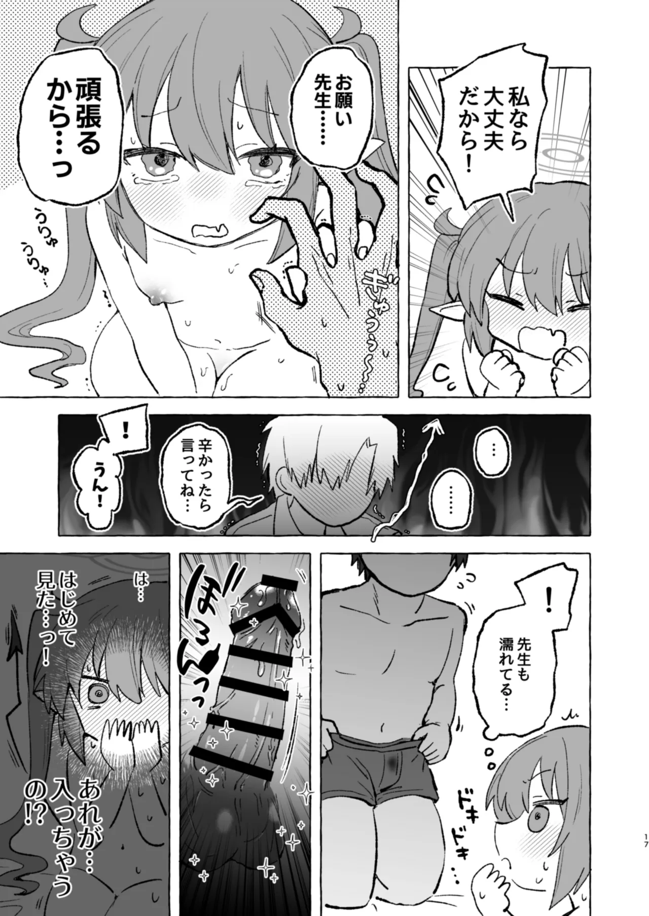 むらむらノゾミ Page.16