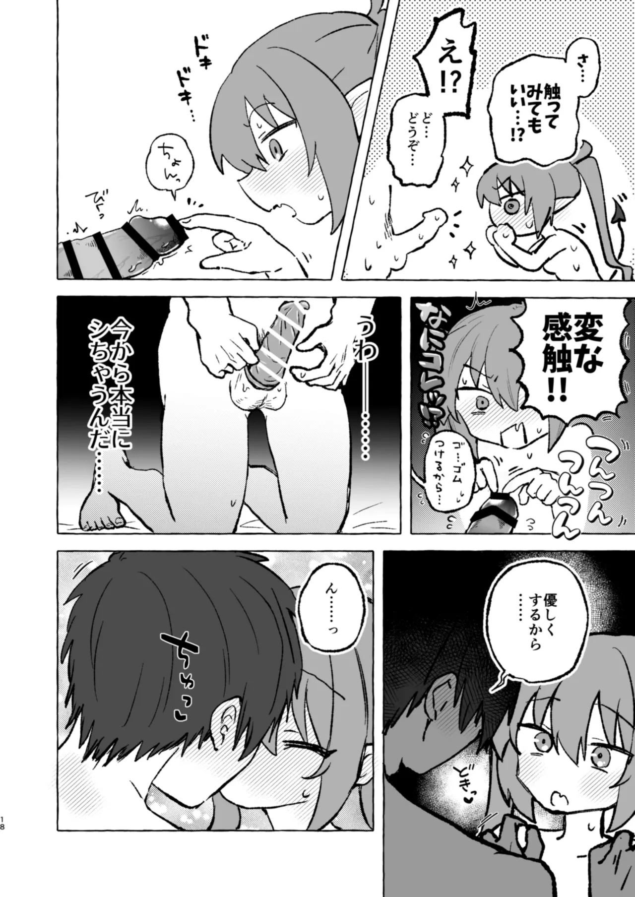 むらむらノゾミ Page.17