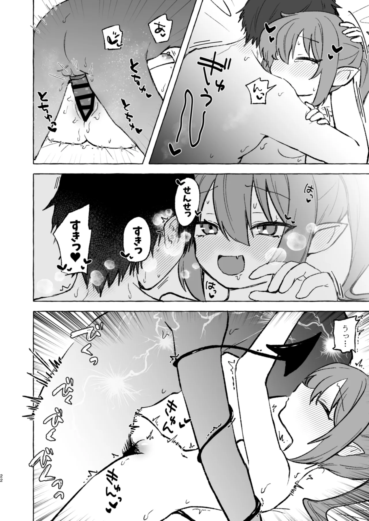 むらむらノゾミ Page.21