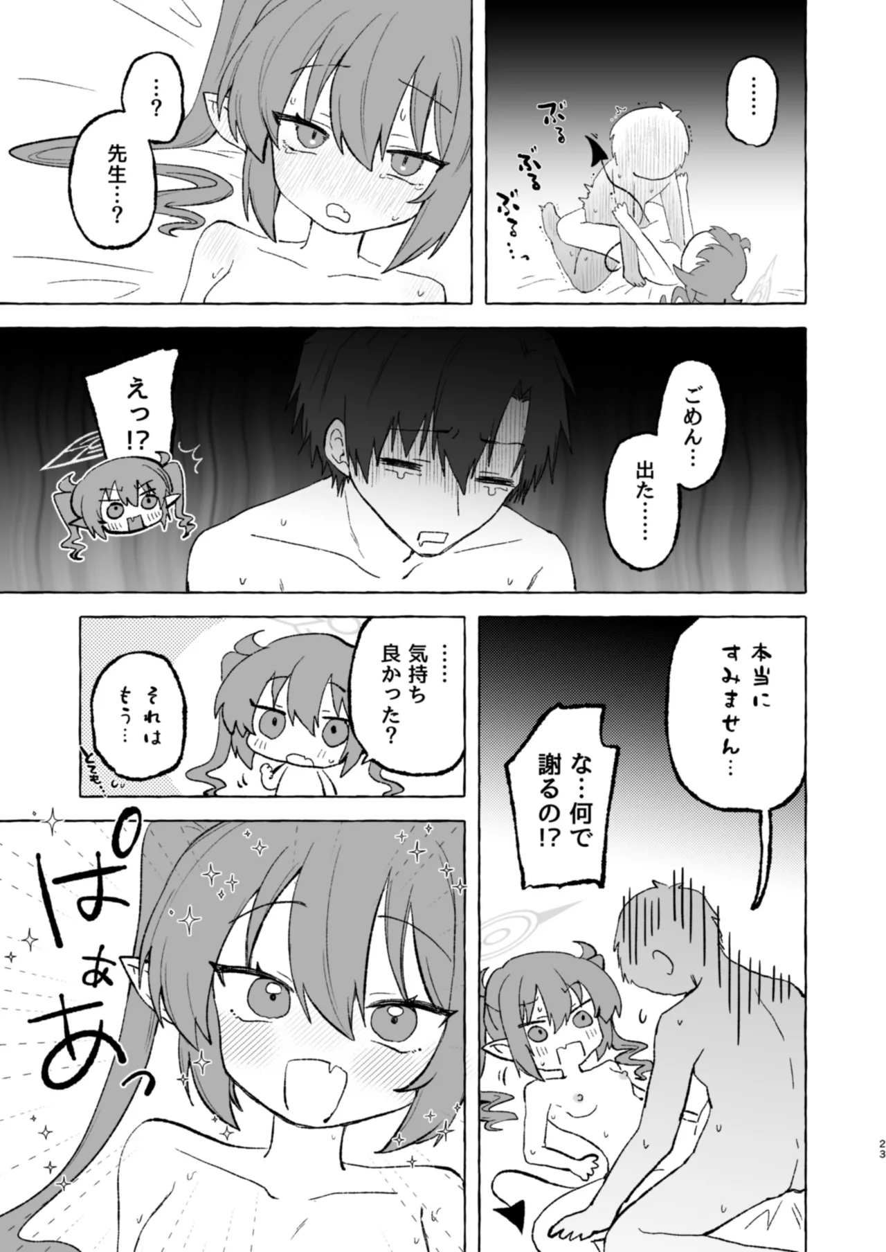 むらむらノゾミ Page.22