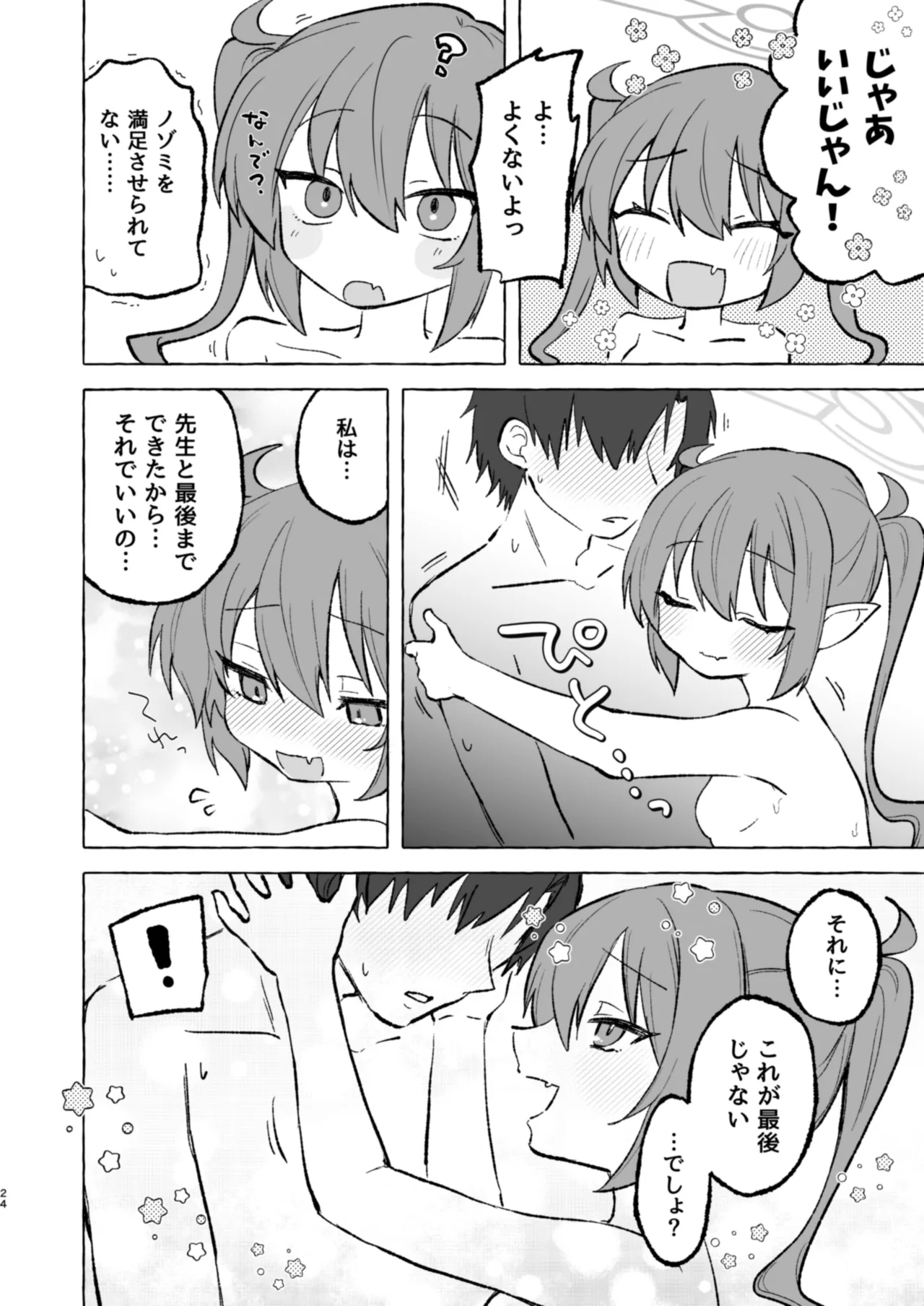むらむらノゾミ Page.23