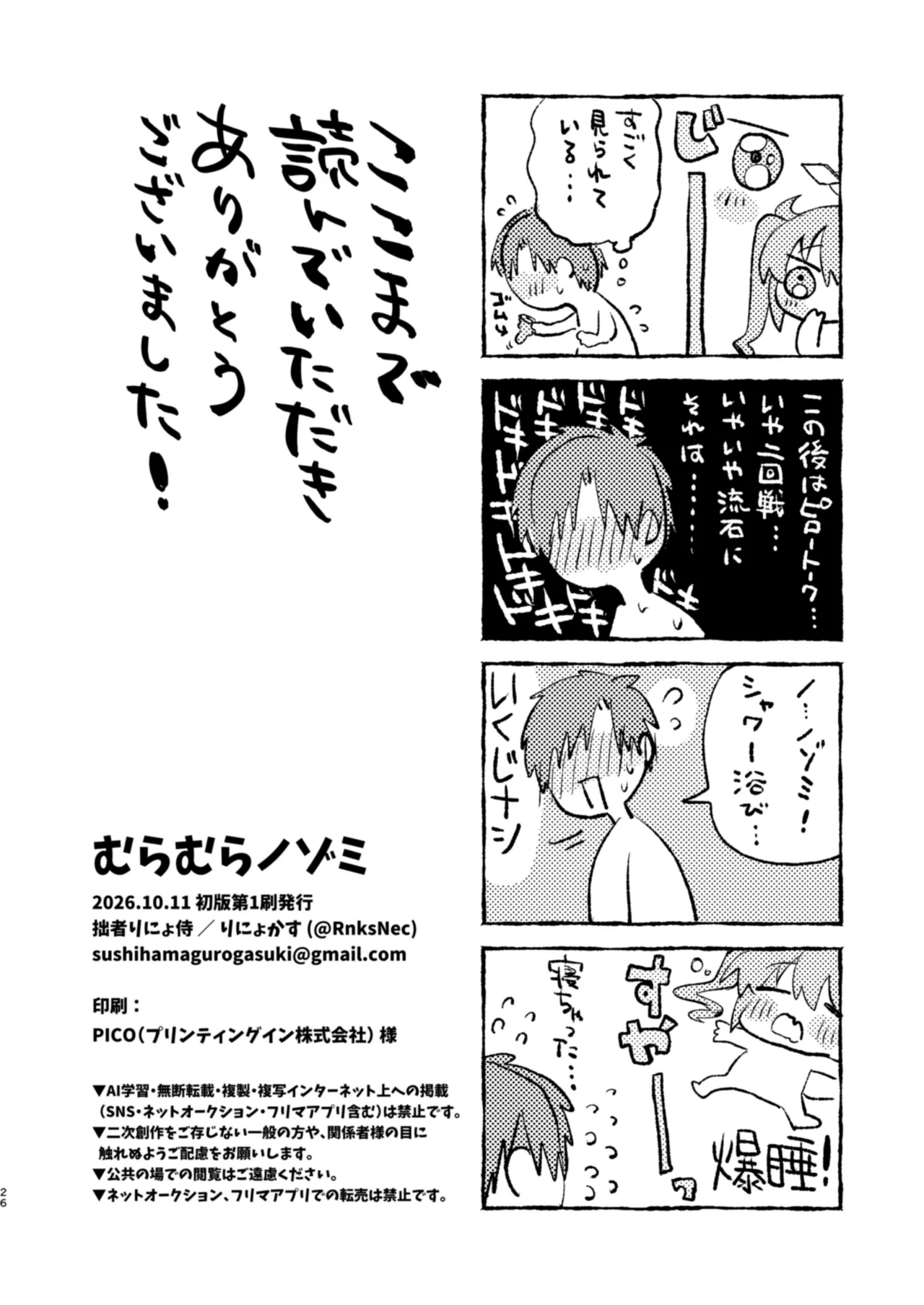 むらむらノゾミ Page.25