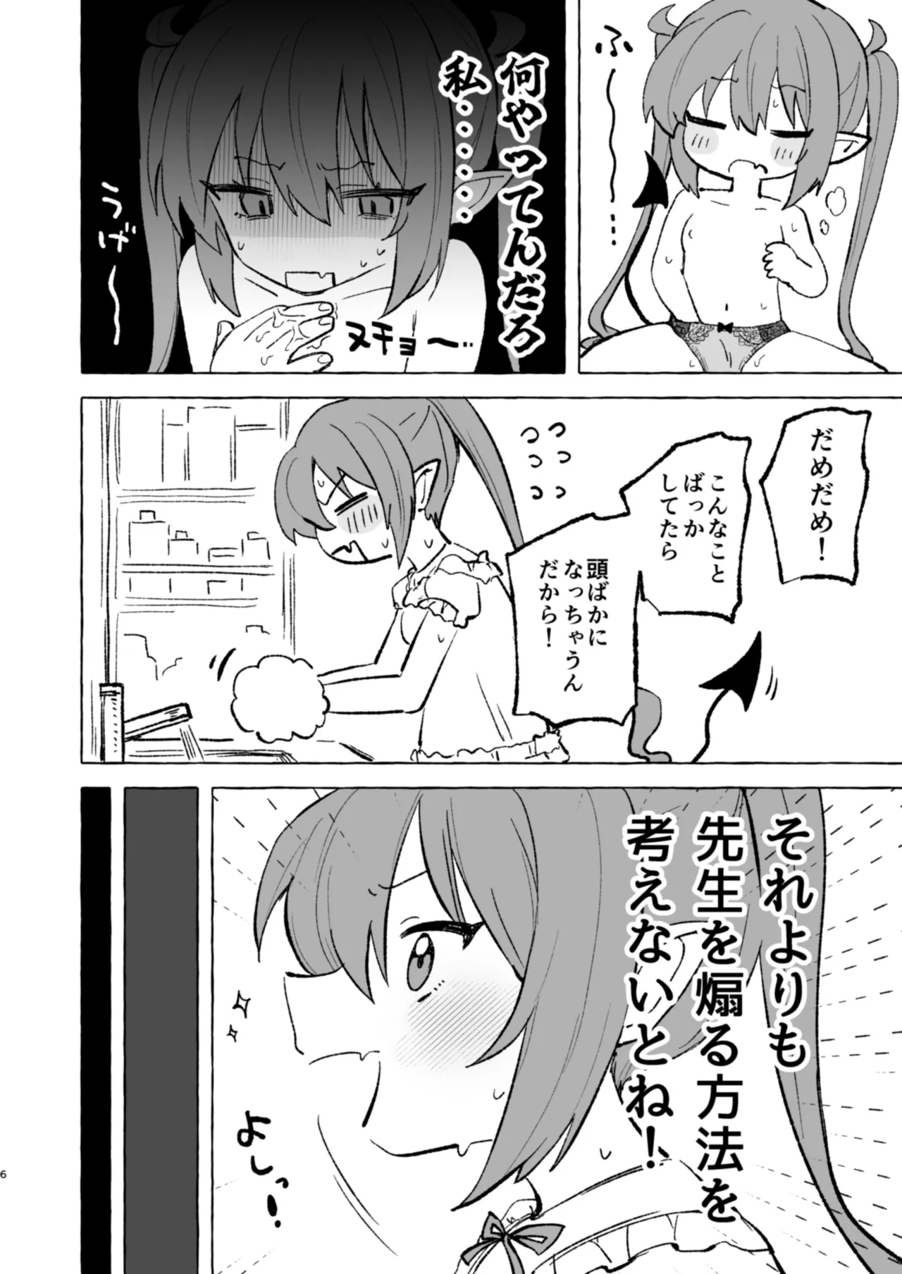 むらむらノゾミ Page.5