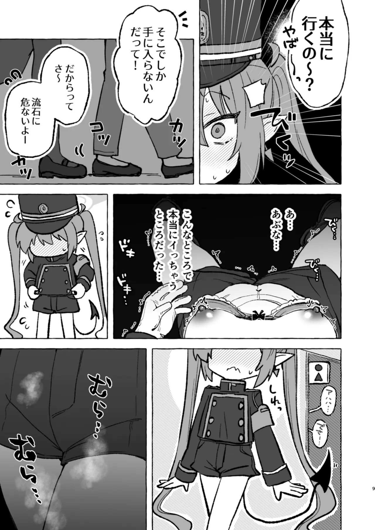 むらむらノゾミ Page.8